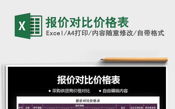 2021年报价对比价格表