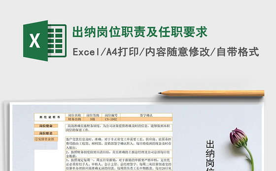 2021年出纳岗位职责及任职要求