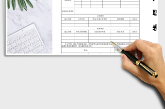 2021年公司新员工入职表