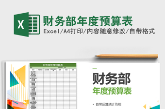 年度财务预算表