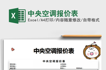 2021年中央空调报价表