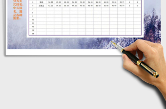 2021年唱歌比赛评分表