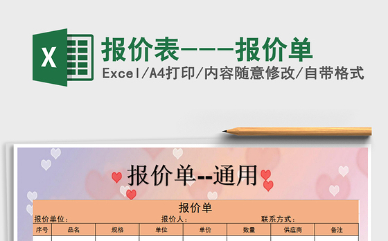 2021年报价表---报价单