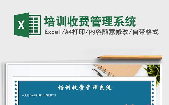 2021年培训收费管理系统