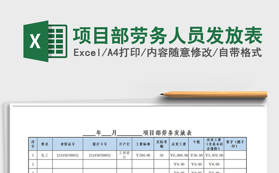 2021年项目部劳务人员发放表