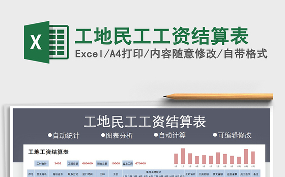 2021年工地民工工资结算表