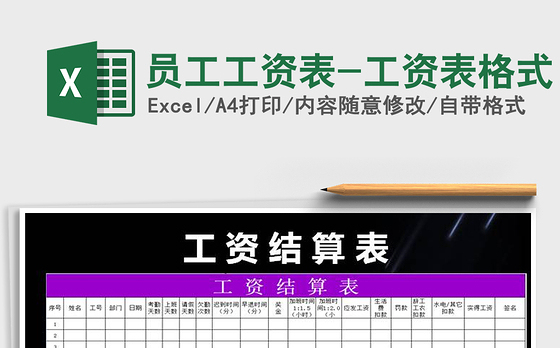 2021年员工工资表-工资表格式