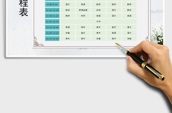 2021年小学生课程表
