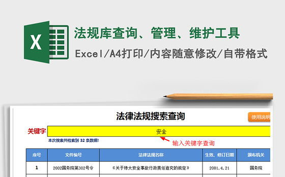 2021年法规库查询、管理、维护工具