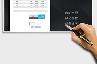 2021年报价单送货单（自动计算可调税率）免费下载