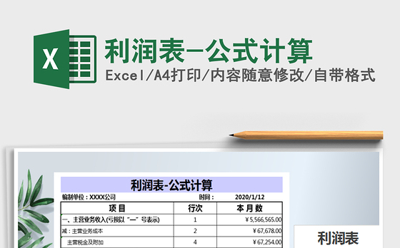 2021年利润表-公式计算