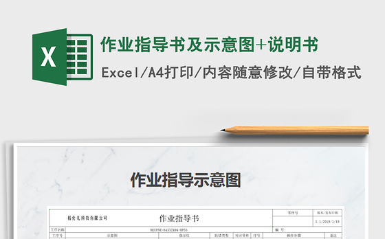 2021年作业指导书及示意图+说明书