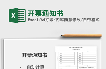 2021年开票通知书