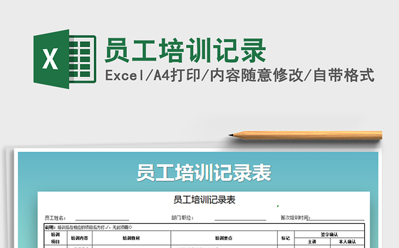 2021年员工培训记录