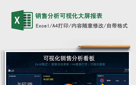 2021年销售分析可视化大屏报表