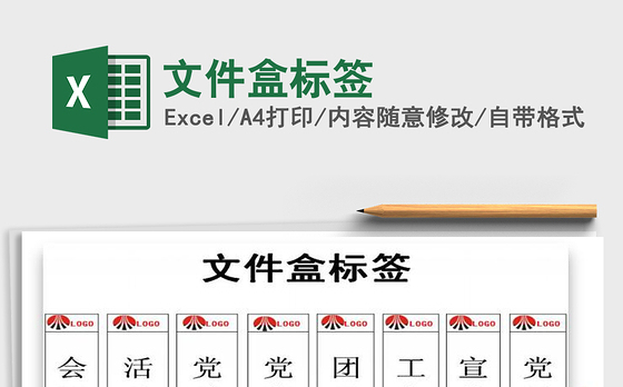2021年文件盒标签