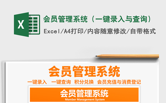 2021年会员管理系统（一键录入与查询）