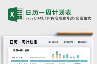 2021年日历一周计划表免费下载