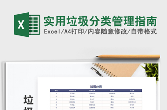 家庭垃圾分类表