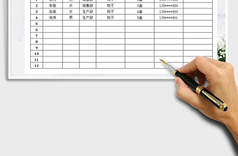 2021年礼品领取登记表