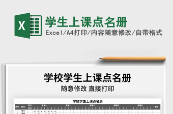 2021年学生上课点名册