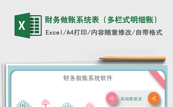 多栏式明细账