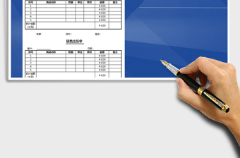 2021年销售出库单模板