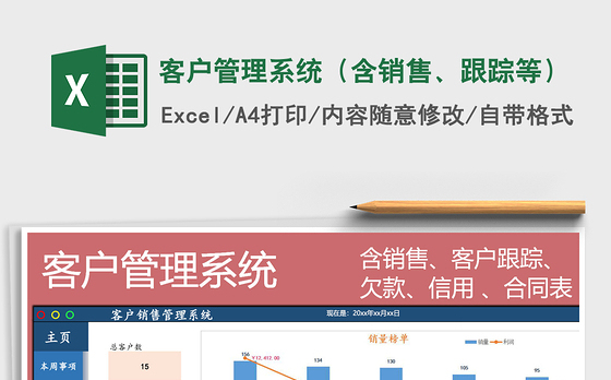 2021年客户管理系统（含销售、跟踪等）