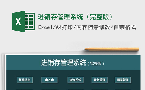 2021年进销存管理系统（完整版）