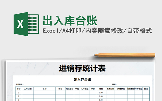 2021年出入库台账