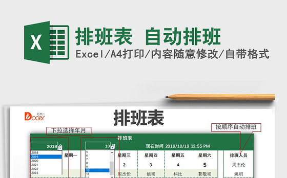 2021年排班表 自动排班