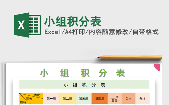 2021年小组积分表