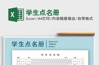 2021年学生点名册