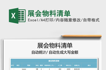 2021年展会物料清单