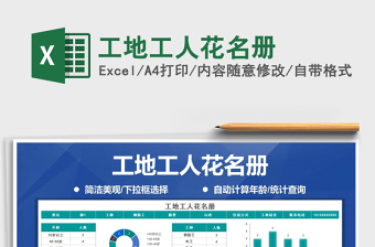 2021年工地工人花名册