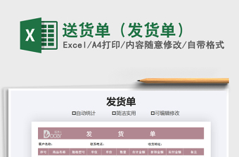 2021年送货单（发货单）