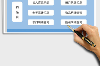 2021年物品出入库系统