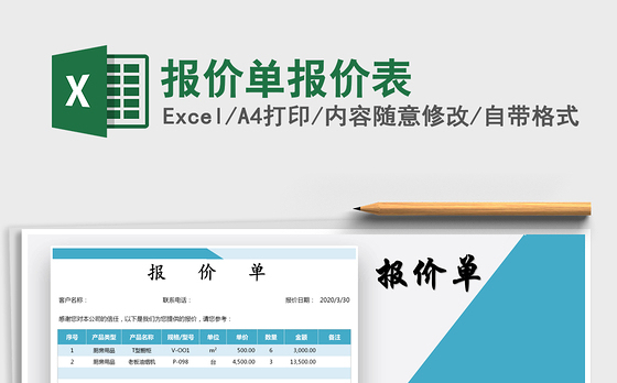 2021年报价单报价表