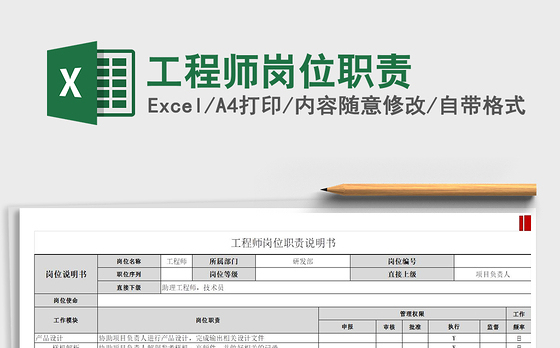 2021年工程师岗位职责