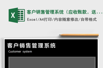 2021年客户销售管理系统（应收账款，送货单）
