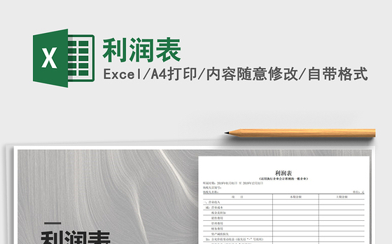 2021年利润表