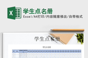 2021年学生点名册
