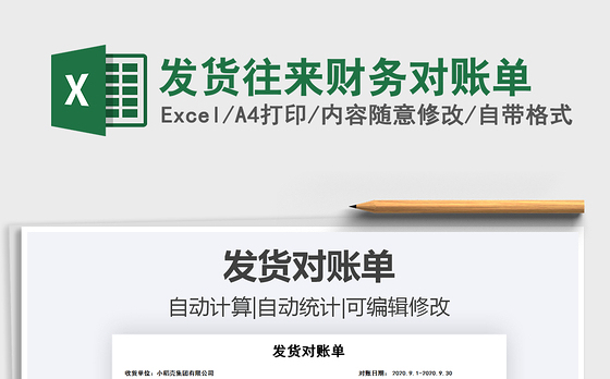2021年发货往来财务对账单