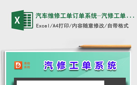 2021年汽车维修工单订单系统-汽修工单管理