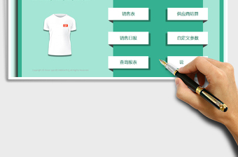 2021年服装进销存销售管理系统