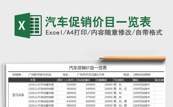 2021年汽车促销价目一览表