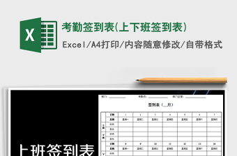2021年考勤签到表(上下班签到表)