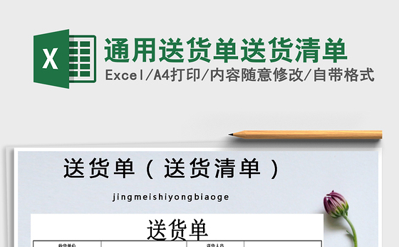 2021年通用送货单送货清单
