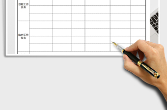 2021年每日工作完成情况汇报表