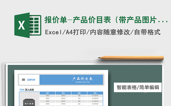 2021年报价单-产品价目表（带产品图片）